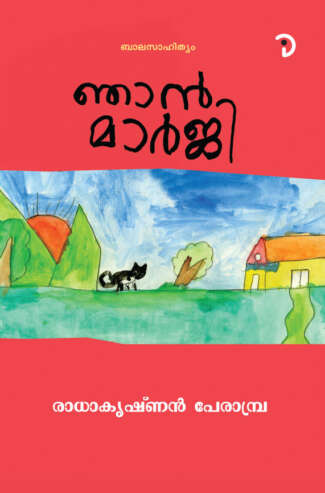 ഞാൻ മാർജി