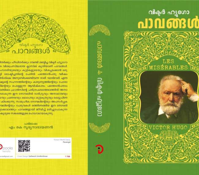 പാവങ്ങൾ