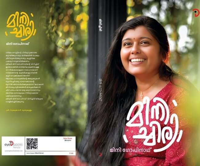 മിനിച്ചിരി