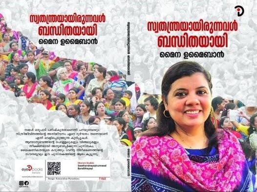 സ്വതന്ത്രയായിരുന്നവൾ ബന്ധിതയായി