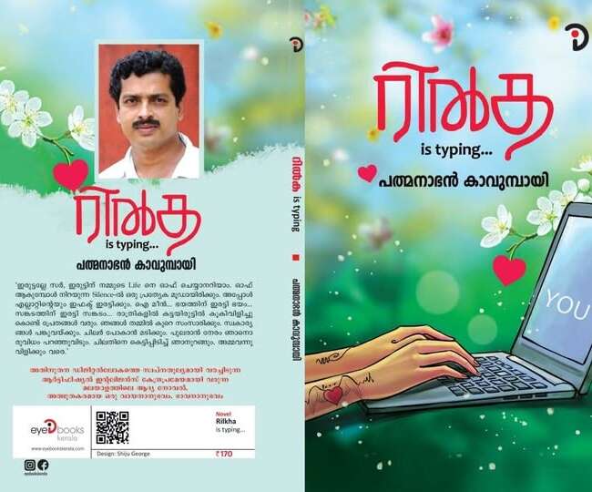 റിൽക ഈസ് ടൈപ്പിംഗ്