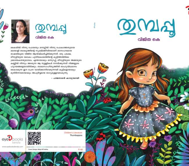 തുമ്പപ്പൂ