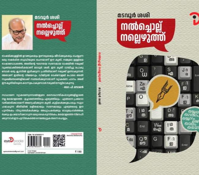 നൽച്ചൊല്ല് നല്ലെഴുത്ത്
