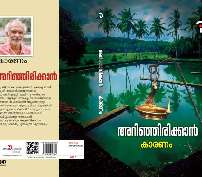 അറിഞ്ഞിരിക്കാൻ